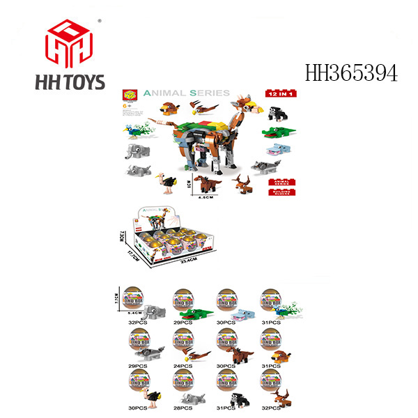 12 in 1 Building blocks-wild animal,egg shell packaging,12pcs/display box